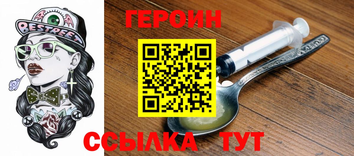 ГЕРОИН Heroin  Вход с VPN  Героин  Грязи 