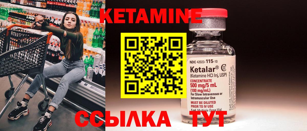 КЕТАМИН VHQ Грязи